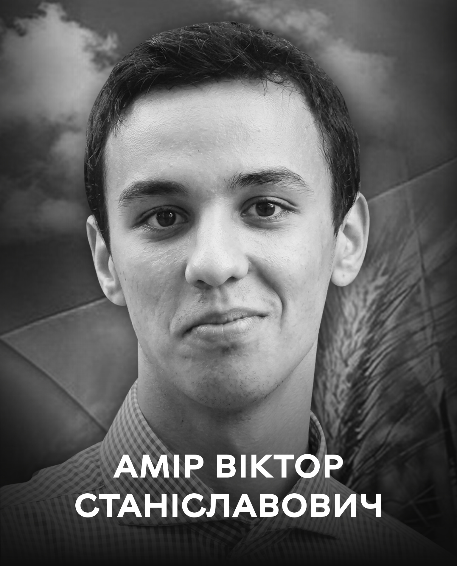 Добровольцем став на оборону країни: сьогодні Вінниця проводжає в останню путь молодого воїна Віктора Аміра